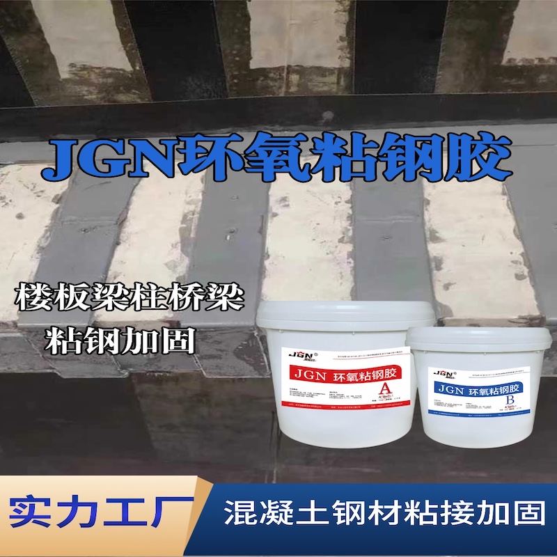 铁山港JGN环氧粘钢胶